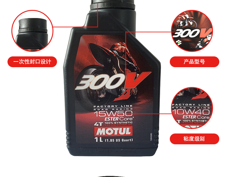 摩特(MOTUL) 酯类全合成四冲程 摩托车机油 300V 4T 15W50 SN 1L/桶 欧洲进口