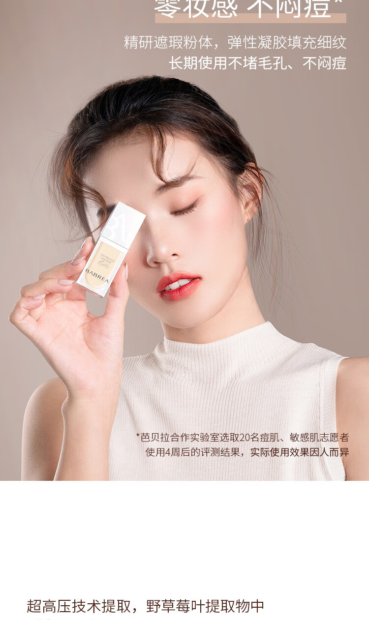 芭贝拉匀润修护遮瑕液6ml 21自然偏白 遮盖痘印不闷痘滋润不卡纹