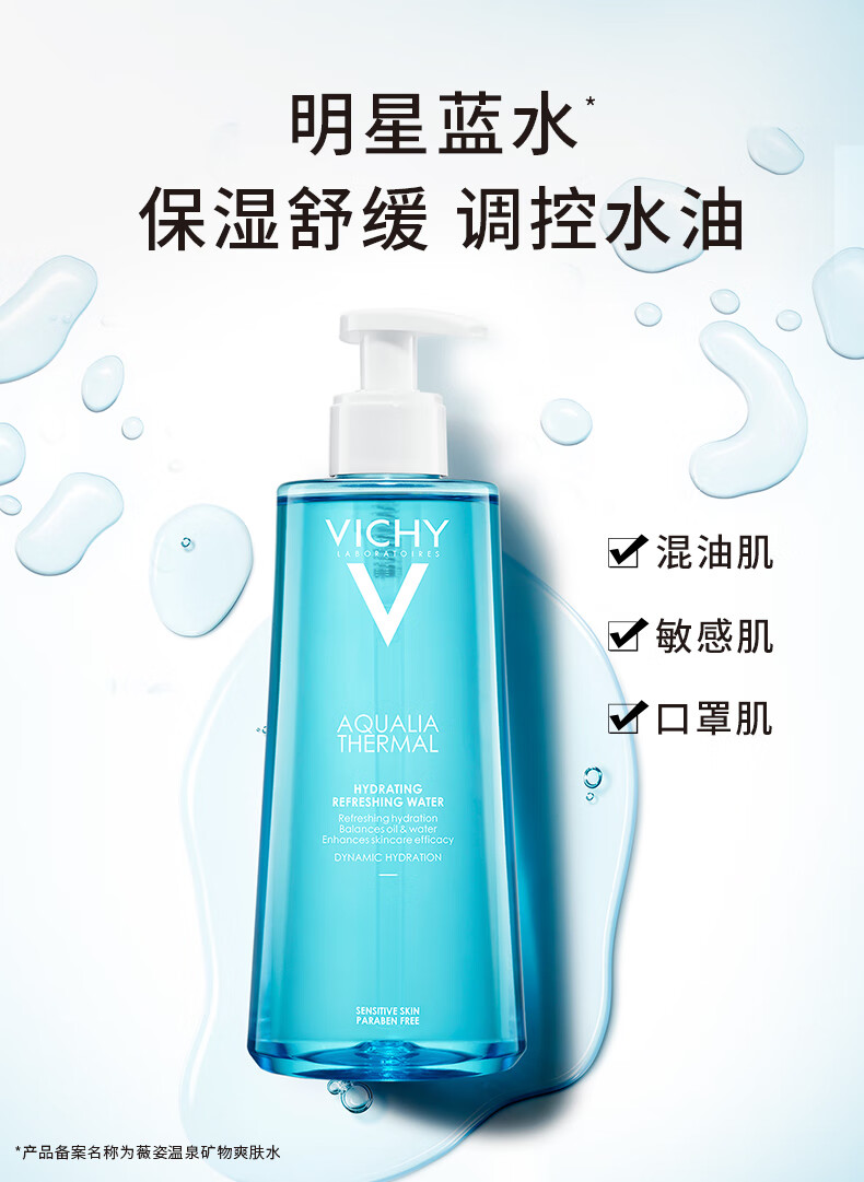 薇姿VICHY温泉矿物水活爽肤水400ml（补水保湿收缩毛孔舒缓护肤品）