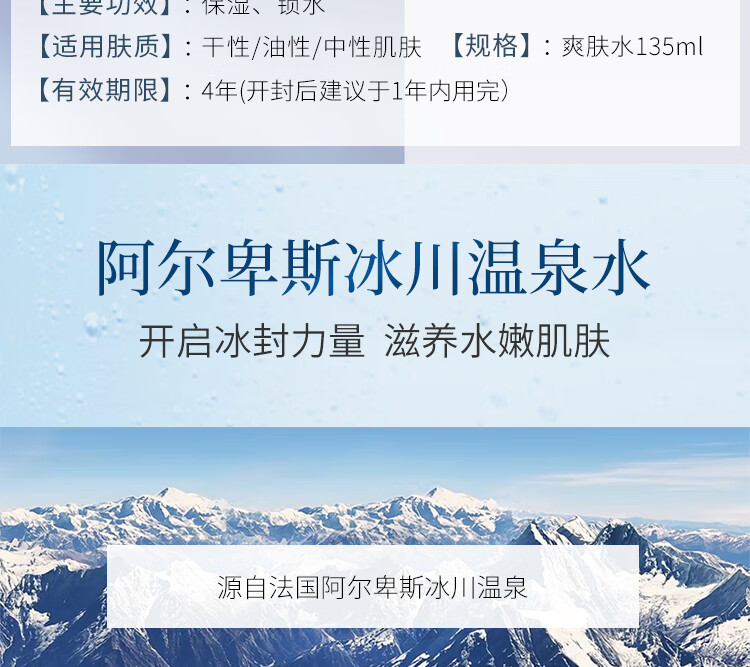 温碧泉爽肤水 补水保湿 男女护肤化妆品 新活泉娇嫩爽肤水135ml
