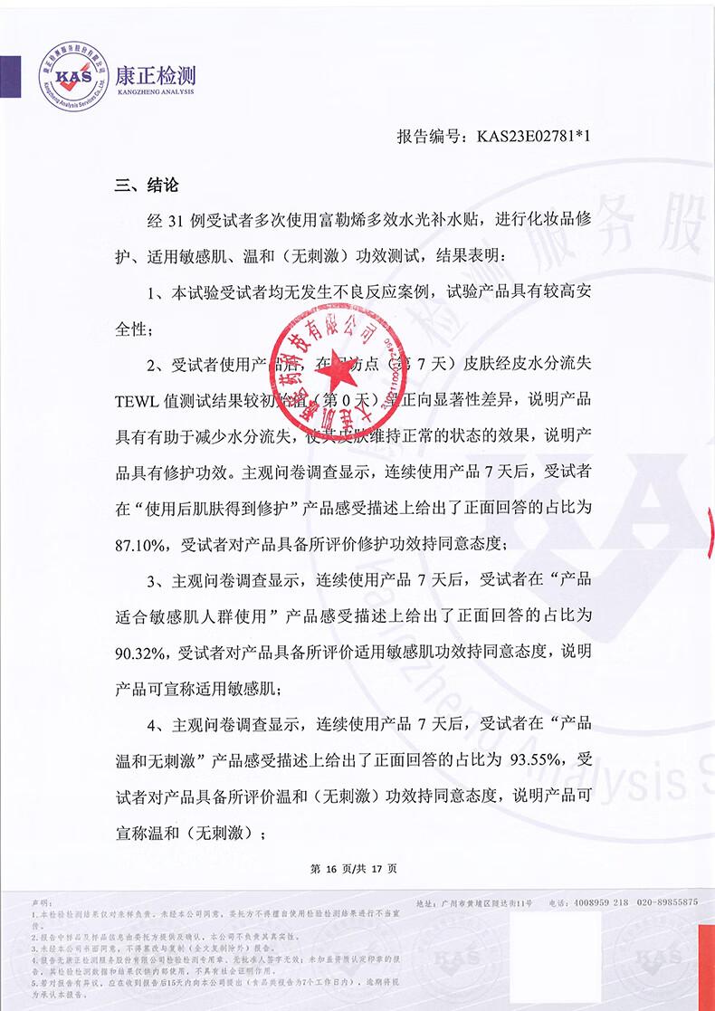 富勒烯修护面膜多效水光补水贴1片项目后抗皱抗氧保湿舒缓敏感肌可用