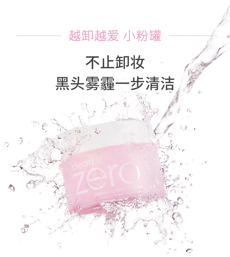 芭妮兰（banila co）网红小粉罐 净柔卸妆膏经典款50ml  便携旅行 脸部眼唇卸妆可用