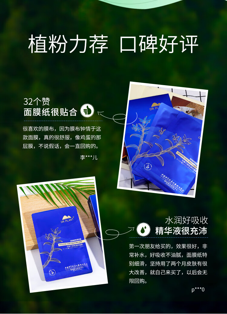 植物医生面膜补水保湿紧致提拉奶皮面贴膜 【18单片】石斛兰9片+山茶花9片