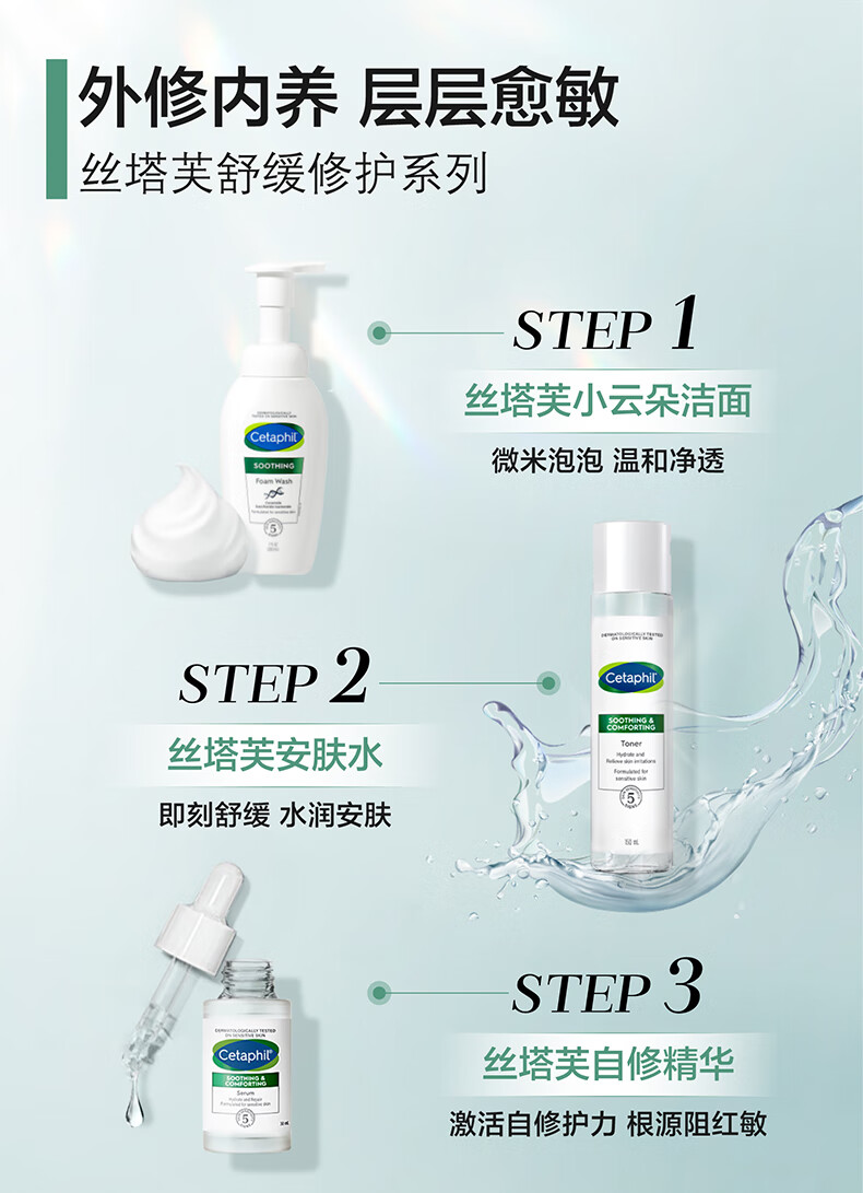 丝塔芙（Cetaphil）舒缓修护精华30ml自修精华保湿补水维稳屏障敏感肌护肤品