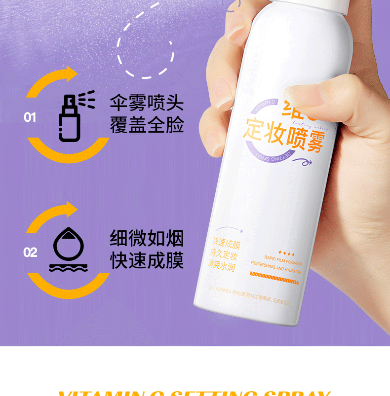 美颜笔记定妆喷雾持久不易脱妆维C锁色控油防水防汗快速定妆补水100ml