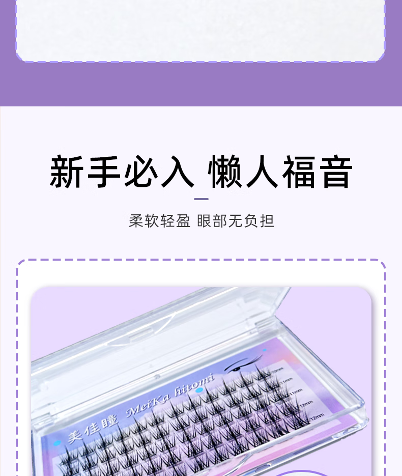 美佳瞳假睫毛懒人3部曲新手自嫁接自然仿真分段式5排60簇
