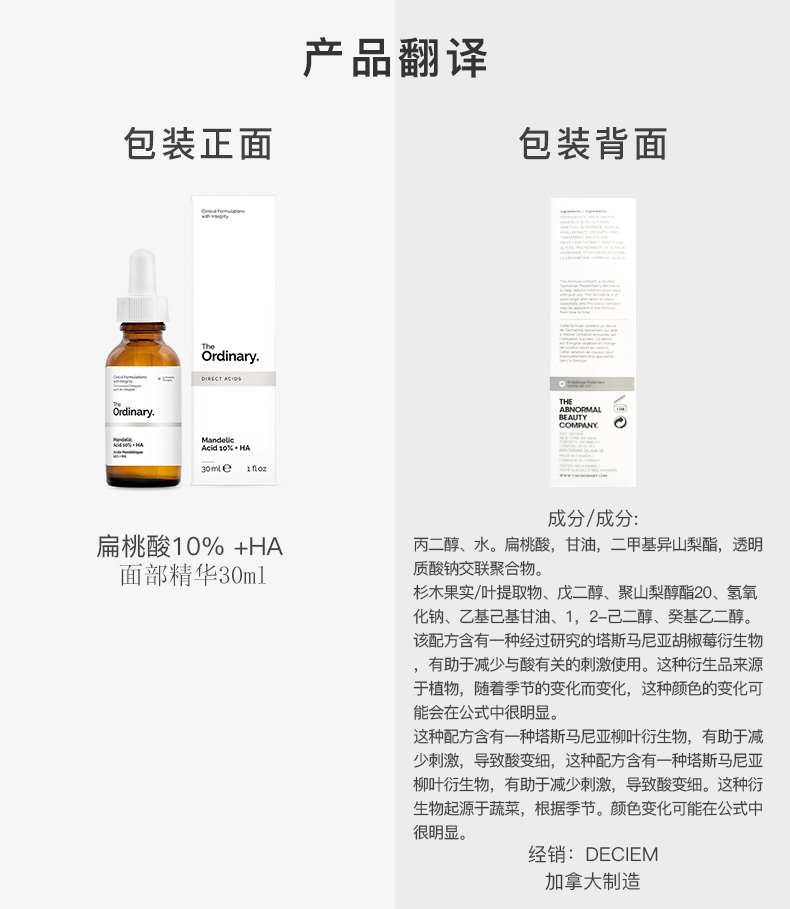 The Ordinary10%杏仁酸果酸精华 去角质闭口 改善黑头粉刺 收缩毛孔 30ml 男女士适用 纯净护肤