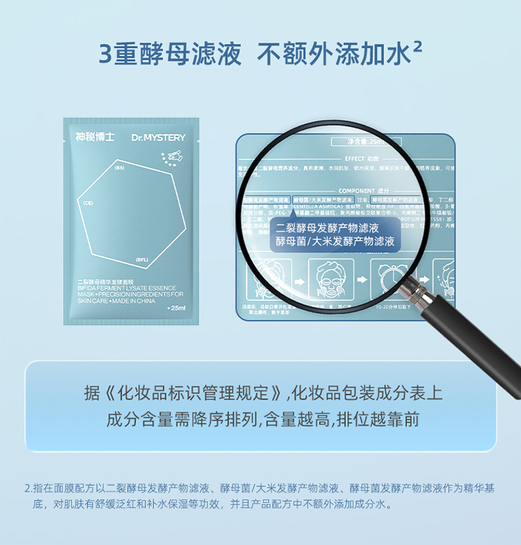 神秘博士（mystey doctor） 二裂酵母发酵面膜 精华补水保湿学生面膜男女熬夜舒缓修护干敏 滋润款发酵面膜1盒