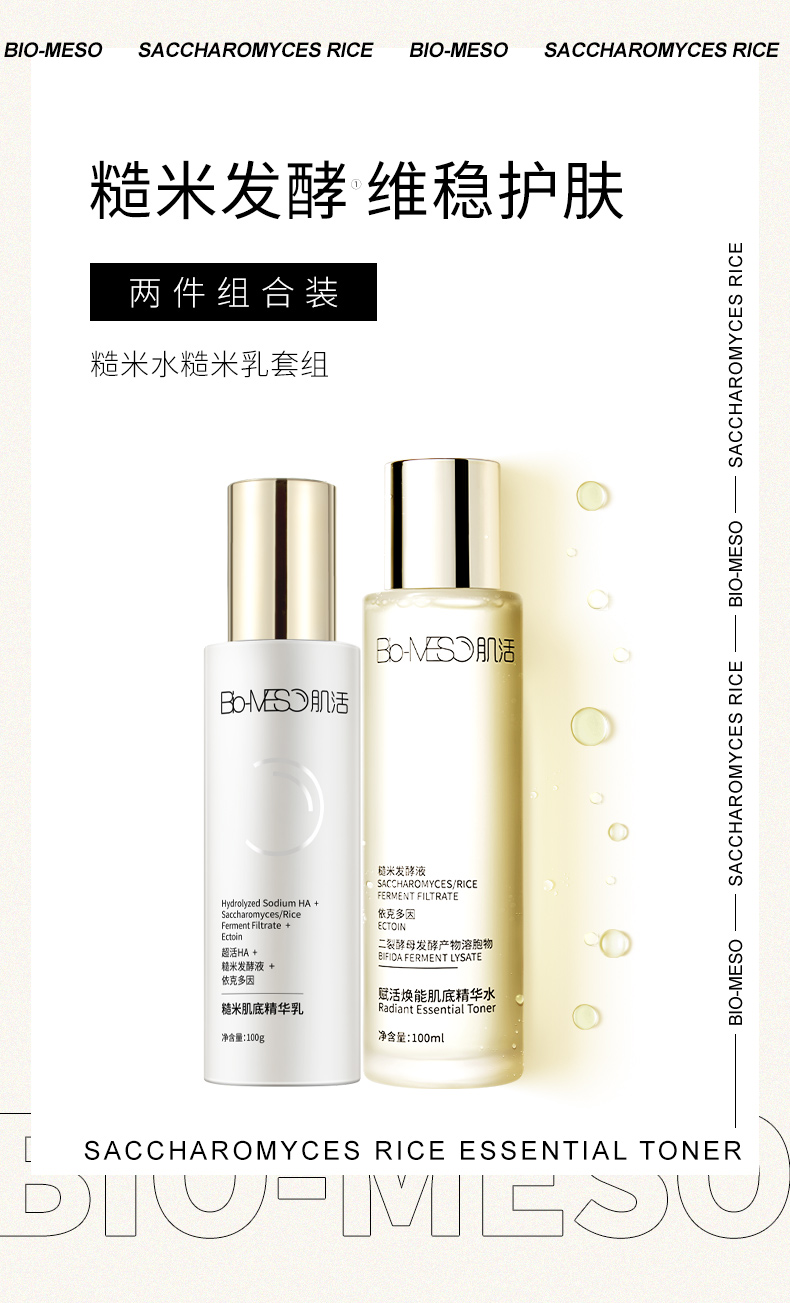 肌活（Bio-MESO）糙米水乳护肤品肌活套装（水100ml+乳100g）补水女神节礼物送女友