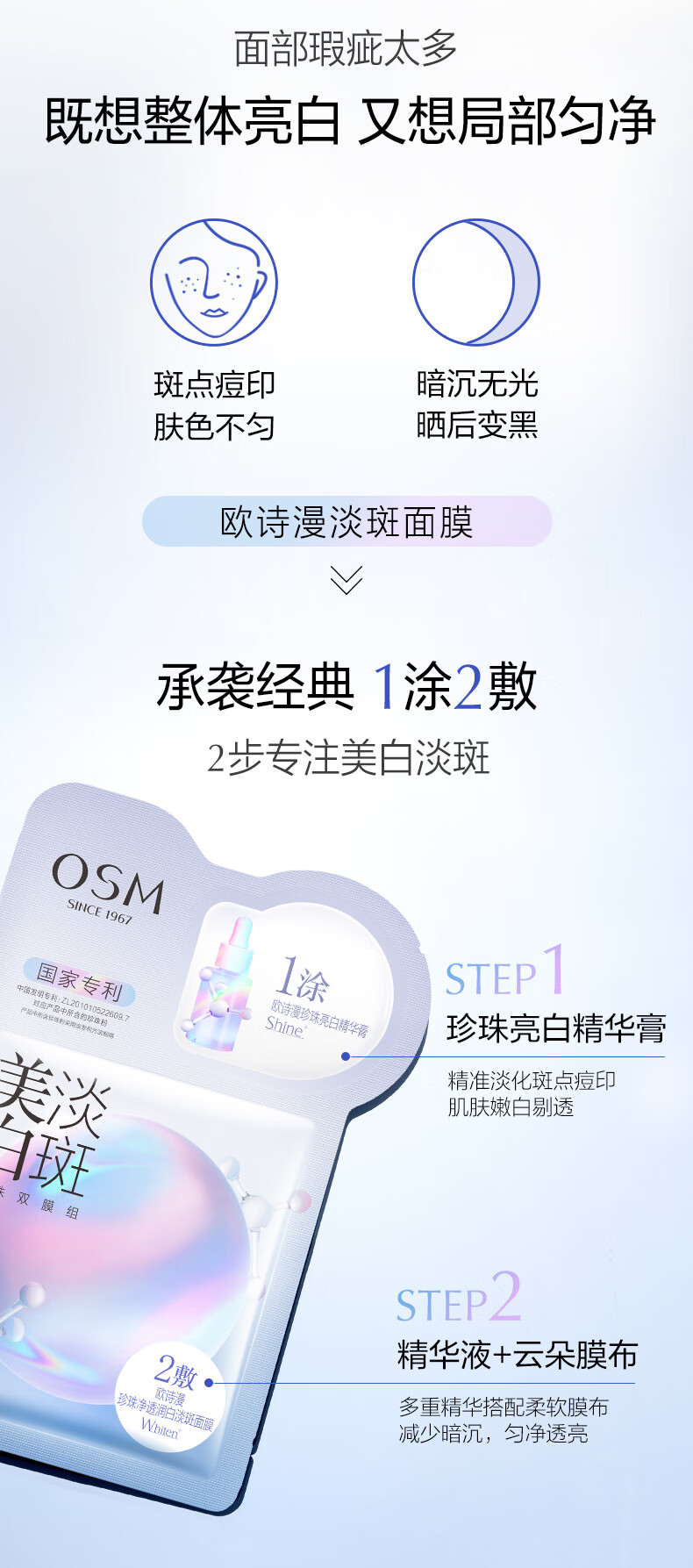 欧诗漫（OSM）珍珠美白淡斑面膜30片补水烟酰胺提亮护肤品生日礼物送女友