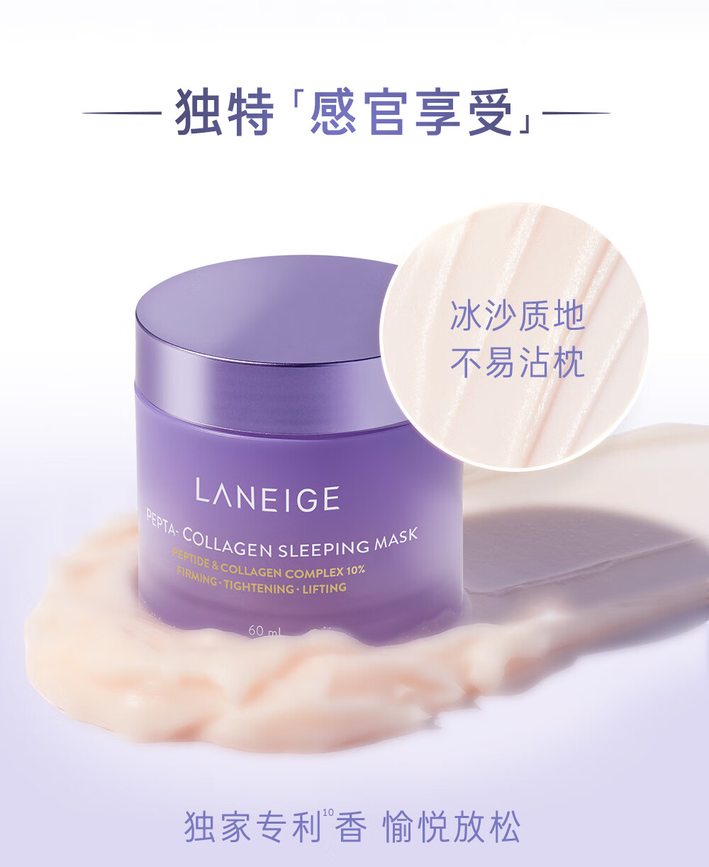 兰芝夜猫紫胶原多肽紧颜睡眠面膜60ml抗氧焕亮保湿紧致护肤生日礼物