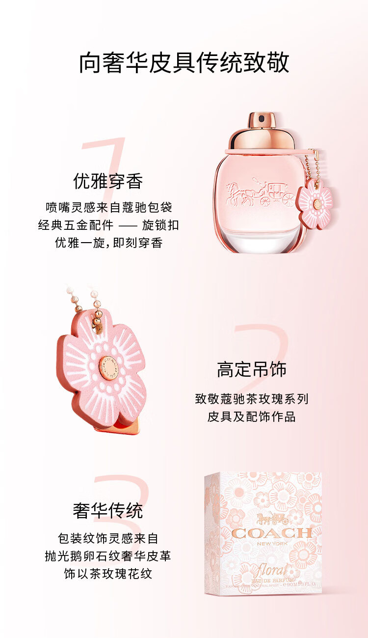 蔻驰（COACH）花馥蕊女士香水30ml/礼盒送女友老婆生日 节日礼物 香氛套装