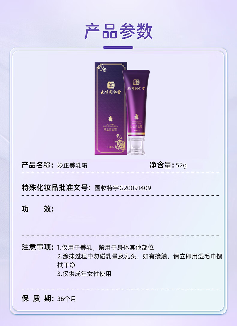 同仁堂妙正丰韵霜紧致美胸乳霜产品正官方下垂外扩塑型产品按摩膏50g