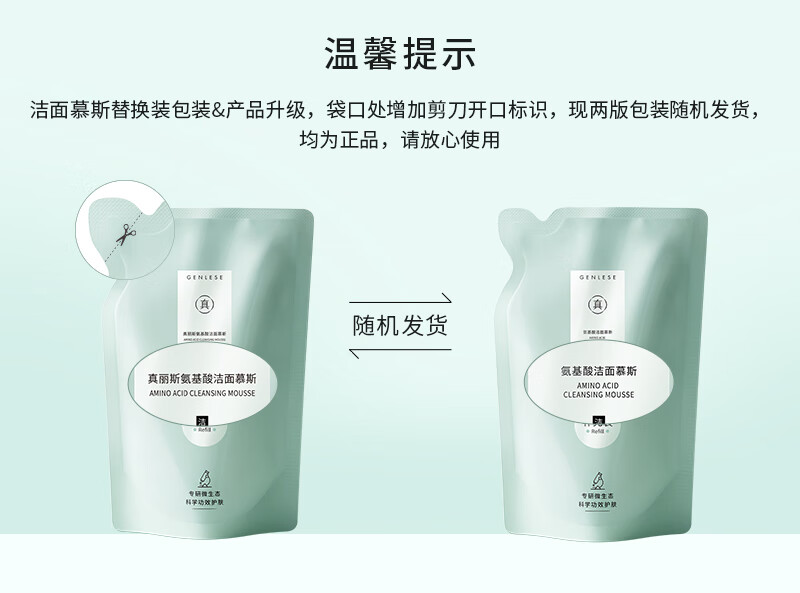 真丽斯氨基酸洁面慕斯2.0 保湿泡沫洗面奶油皮深层清洁 480ml（慕斯正装*1+补充装*2）