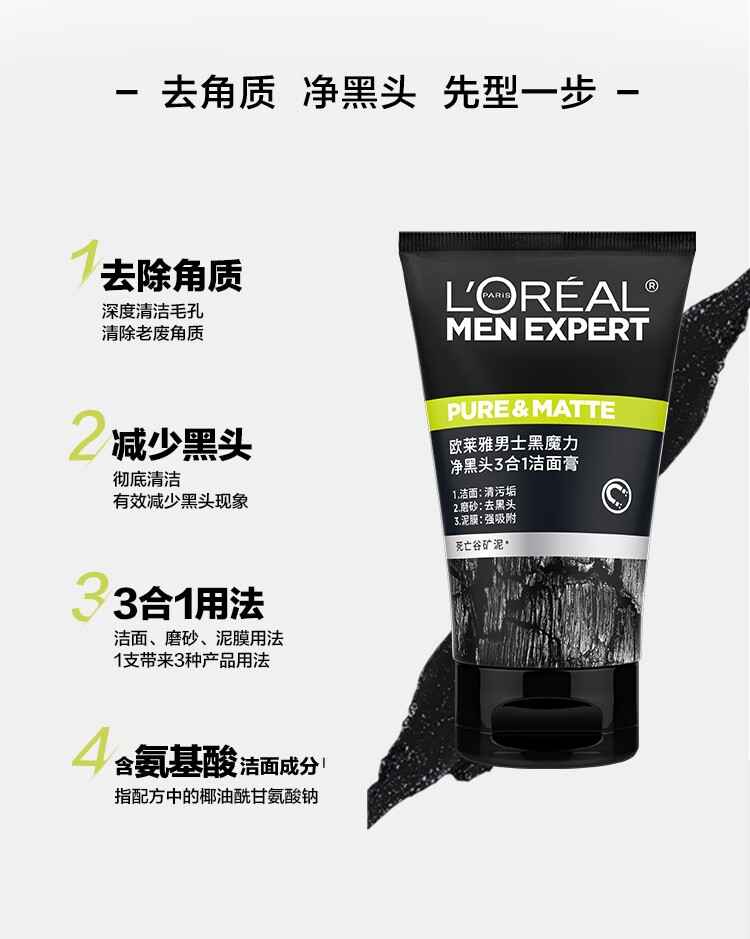 欧莱雅男士洗面奶 夏天洁面膏 控油补水保湿深层清洁 礼物送男友送老公 黑魔力囤货装 150mlx2