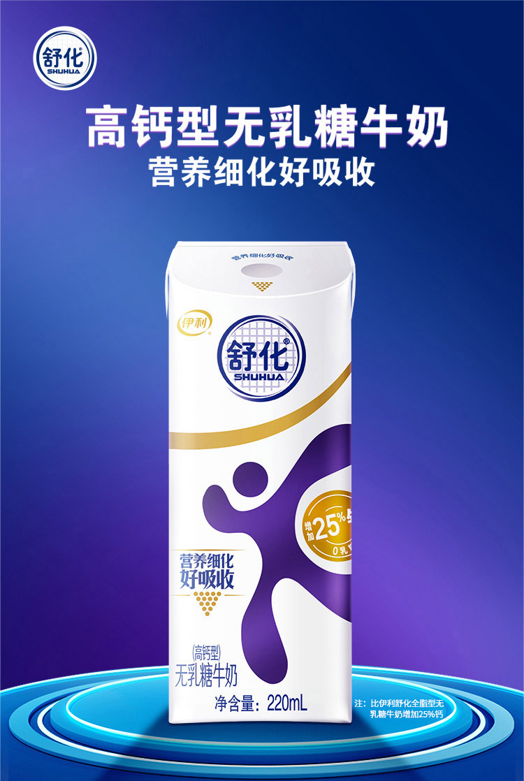 伊利 舒化奶无乳糖牛奶 220mL*12盒 （礼盒装）零乳糖好吸收  营养早餐 低脂型
