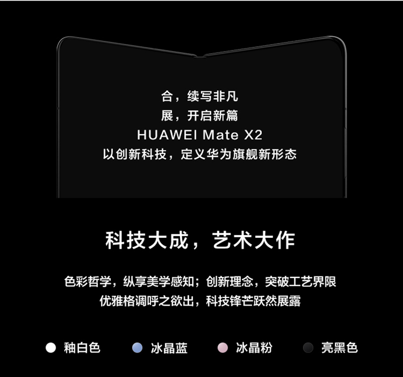 华为 HUAWEI Mate X2  无缝鹰翼折叠 超感知徕卡四摄 256GB冰晶蓝 5G全网通（无充电器和数据线）