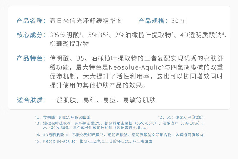 春日来信传明酸舒缓精华液提亮改善暗沉保湿修护亮肤精华水30ml 新年礼物
