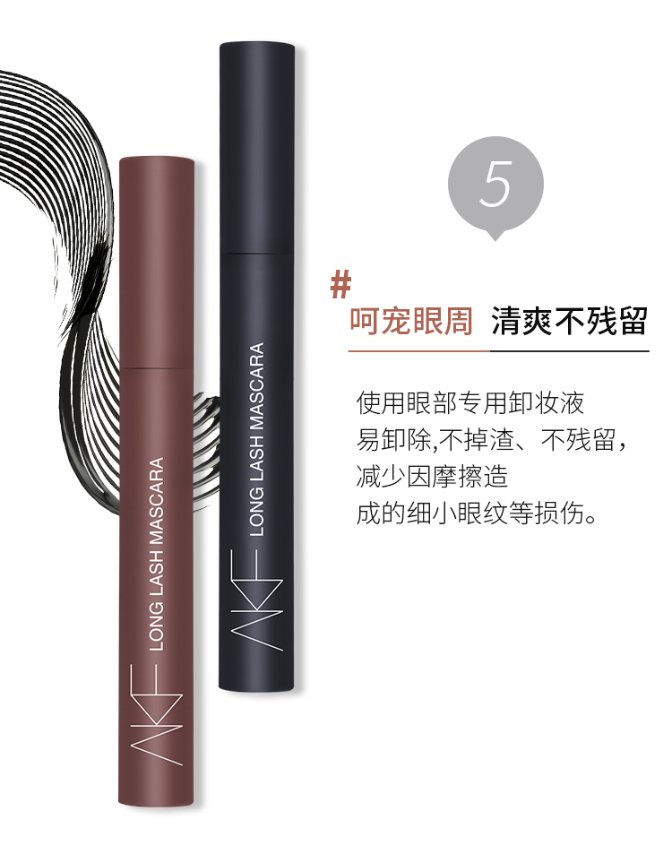AKF轻羽纤长持妆睫毛膏5g#01浓郁黑极细浓密自然根根分明持久不晕染
