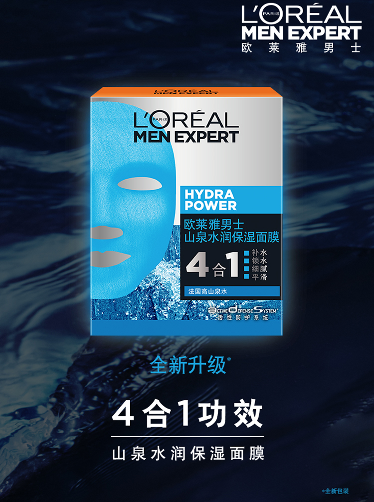欧莱雅(LOREAL)男士山泉水润保湿面膜5片(男士面膜 补水保湿 深层滋润)