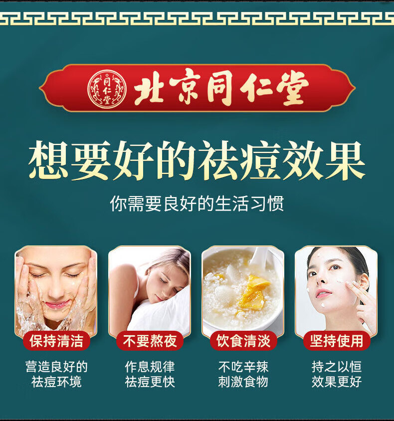 同仁堂祛痘膏去痘疤淡化痘印痘坑修复呵护痘肌亮肤舒缓青春痘20g