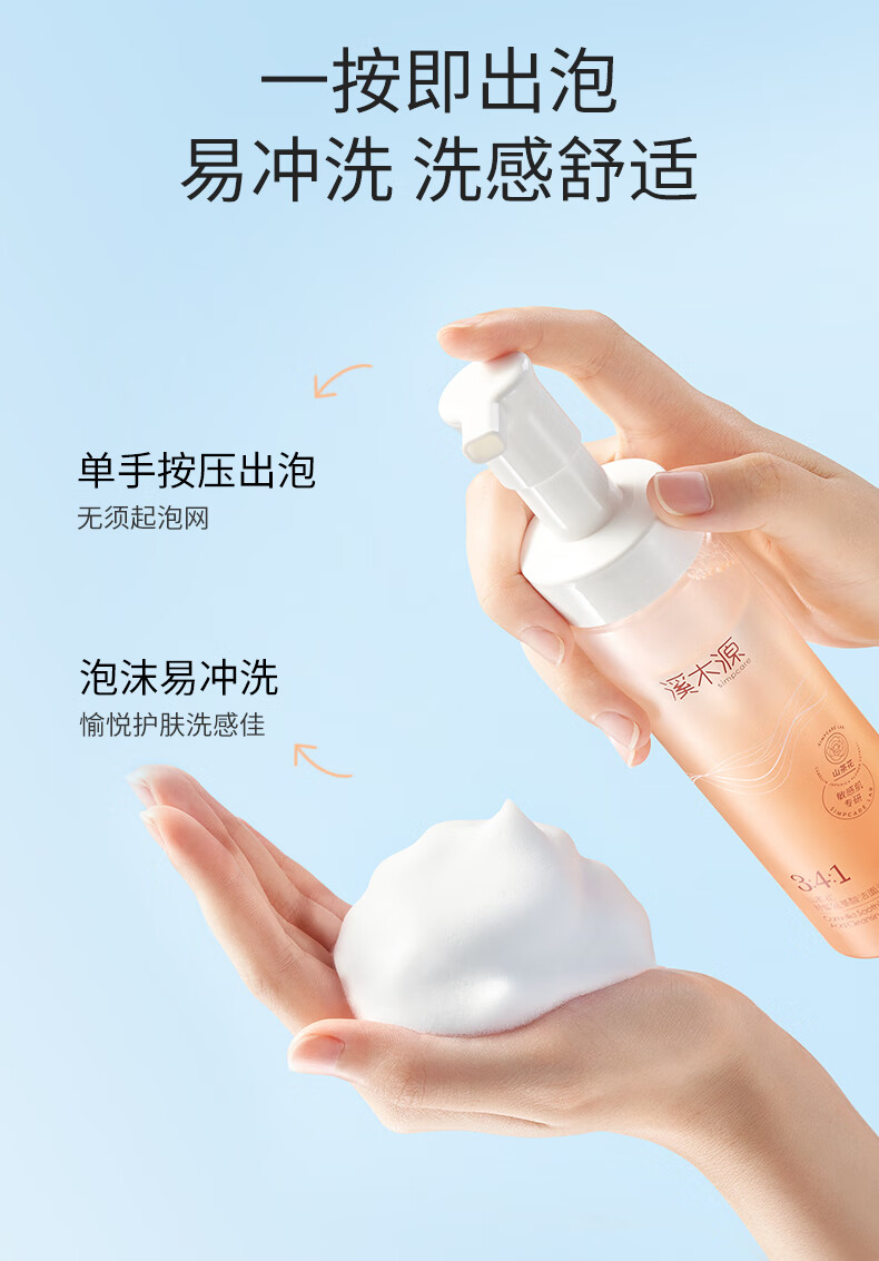 溪木源山茶花氨基酸洁面慕斯洗面奶*3瓶 敏感肌深层清洁温和洁面
