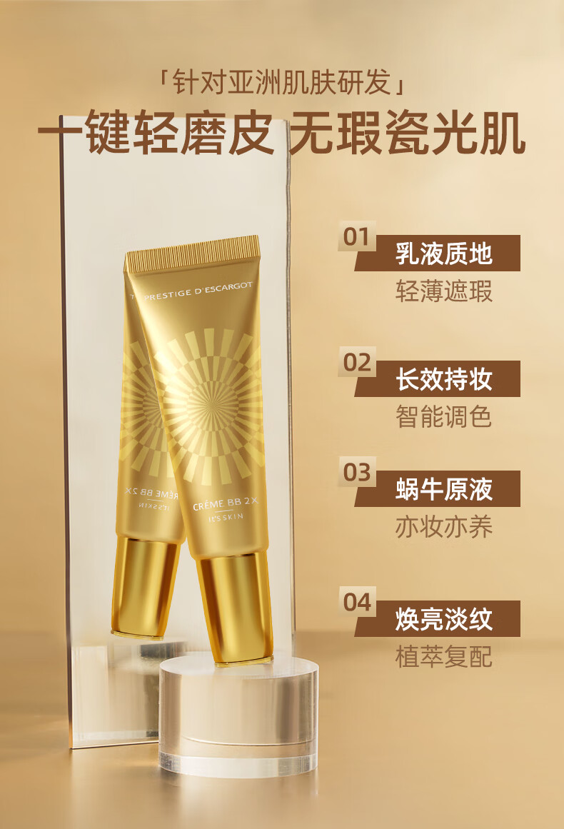 伊思（It’s skin）2X晶钻蜗牛BB霜女防晒遮瑕持久底妆提亮肤色隔离修护养肤不脱妆
