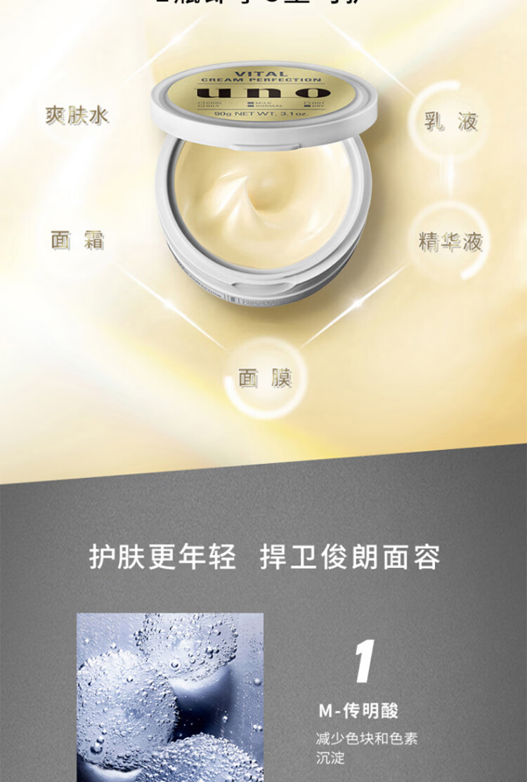吾诺（UNO）多效焕活面霜90g 抗皱清爽控油滋养柔滑男士护肤专用