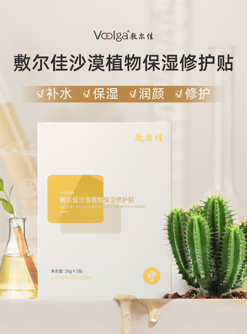 敷尔佳沙漠植物保湿修护贴 肌肤补水保湿 2片体验装