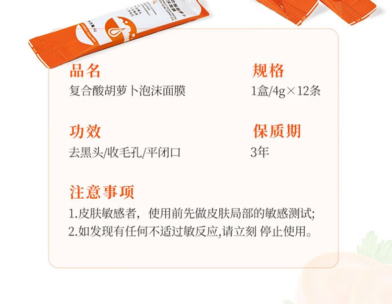 美颜笔记胡萝卜泡沫面膜木子言胡萝卜果酸泡泡面膜小气泡男女士面膜1盒装