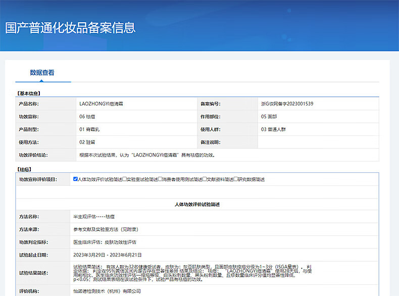 老中医痘清霜20g 祛痘霜膏 青春痘黑头粉刺丘疹 青少年男女士通用