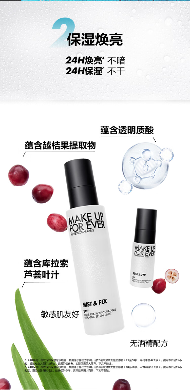 玫珂菲（MAKE UP FOR EVER）全新定妆水光喷保湿定妆喷雾30ml 24H持妆持久不脱妆情人节礼物