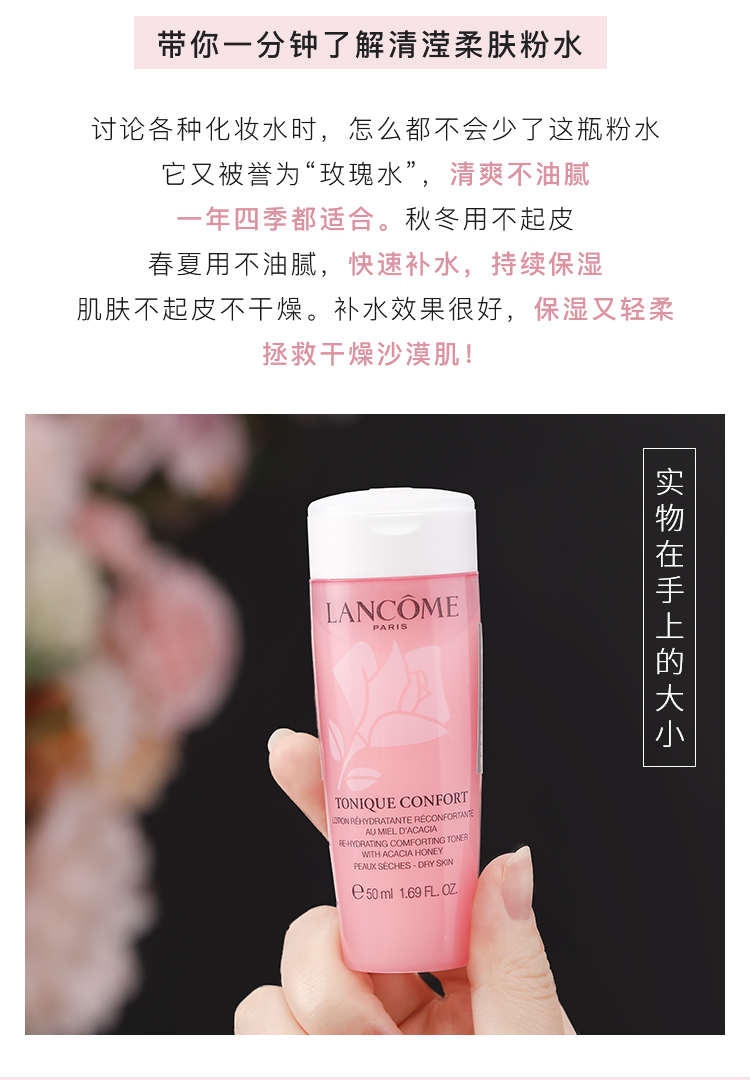 兰蔻 大粉水 清滢柔肤水 补水保湿 中小样  50ml  1号店