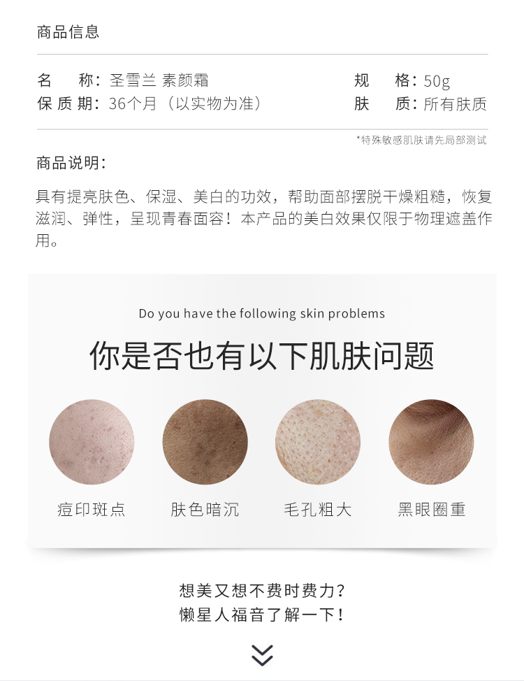 圣雪兰素颜霜 懒人面霜补水保湿 提亮肤色 裸妆美白素颜霜遮瑕男女 50g