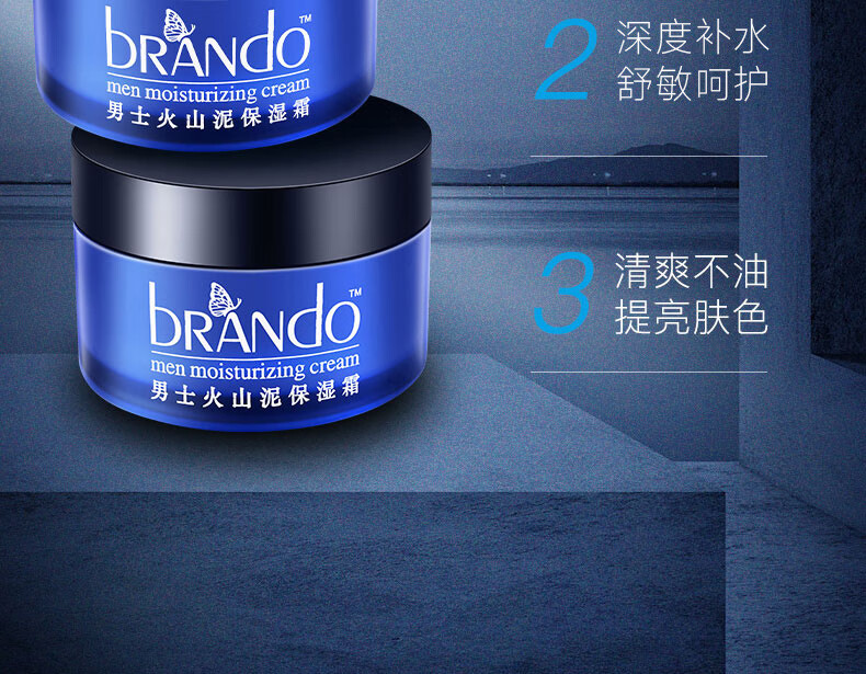 布兰朵 男士面霜秋冬季保湿霜套装护肤补水爽肤乳液50g+海盐洗面奶200ml
