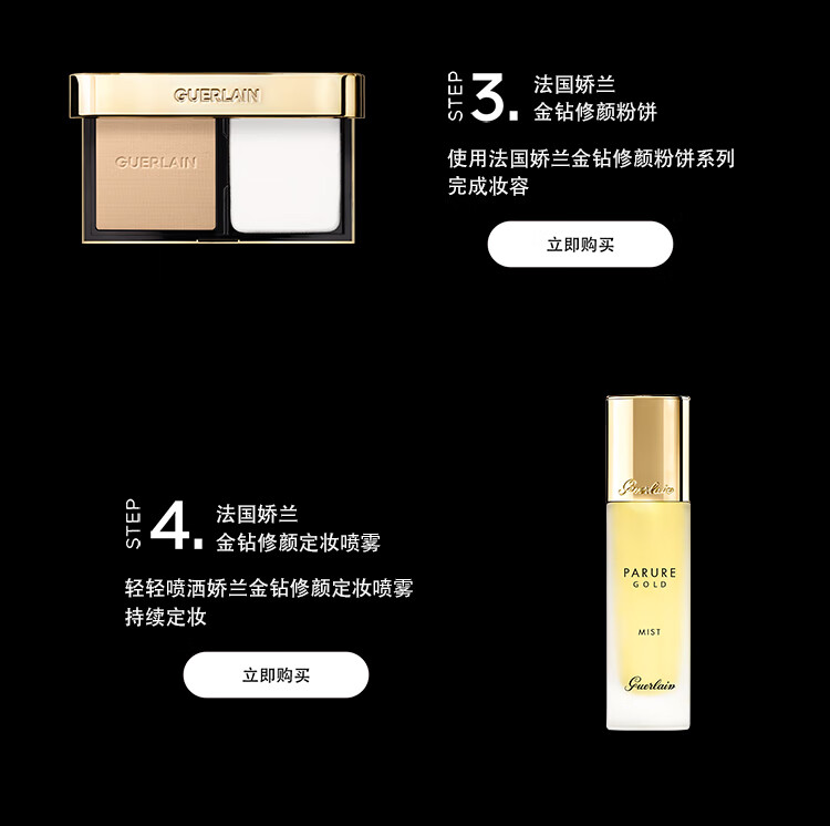 娇兰（Guerlain）【张天爱同款】全新金钻修颜粉底液（哑光）0.5N 35ml 生日礼物女