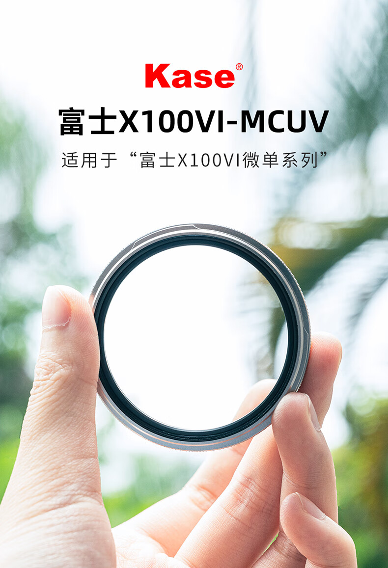 Защитный MCUV фильтр Kase для камер Fujifilm X100VI/X100V/X100F/X100T/X1, серебристая оправа, многослойное покрытие