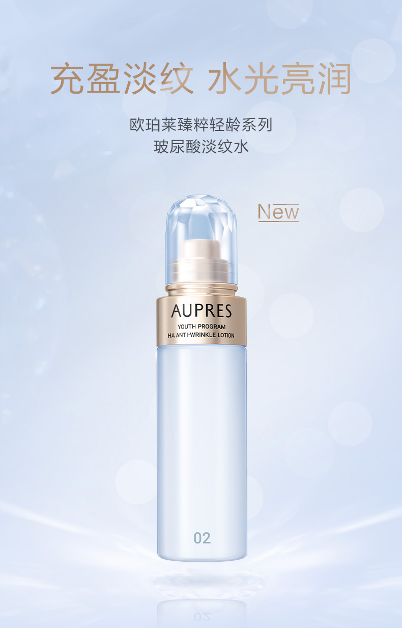 欧珀莱（AUPRES）臻粹轻龄玻尿酸淡纹水（滋润型）170ml（ 水光焕亮 ）