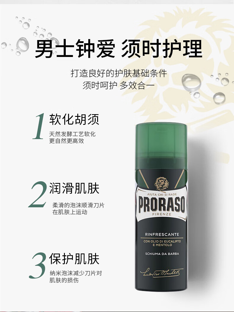 PRORASO意大利男士进口剃须泡沫50ML 清爽祛油桉树薄荷