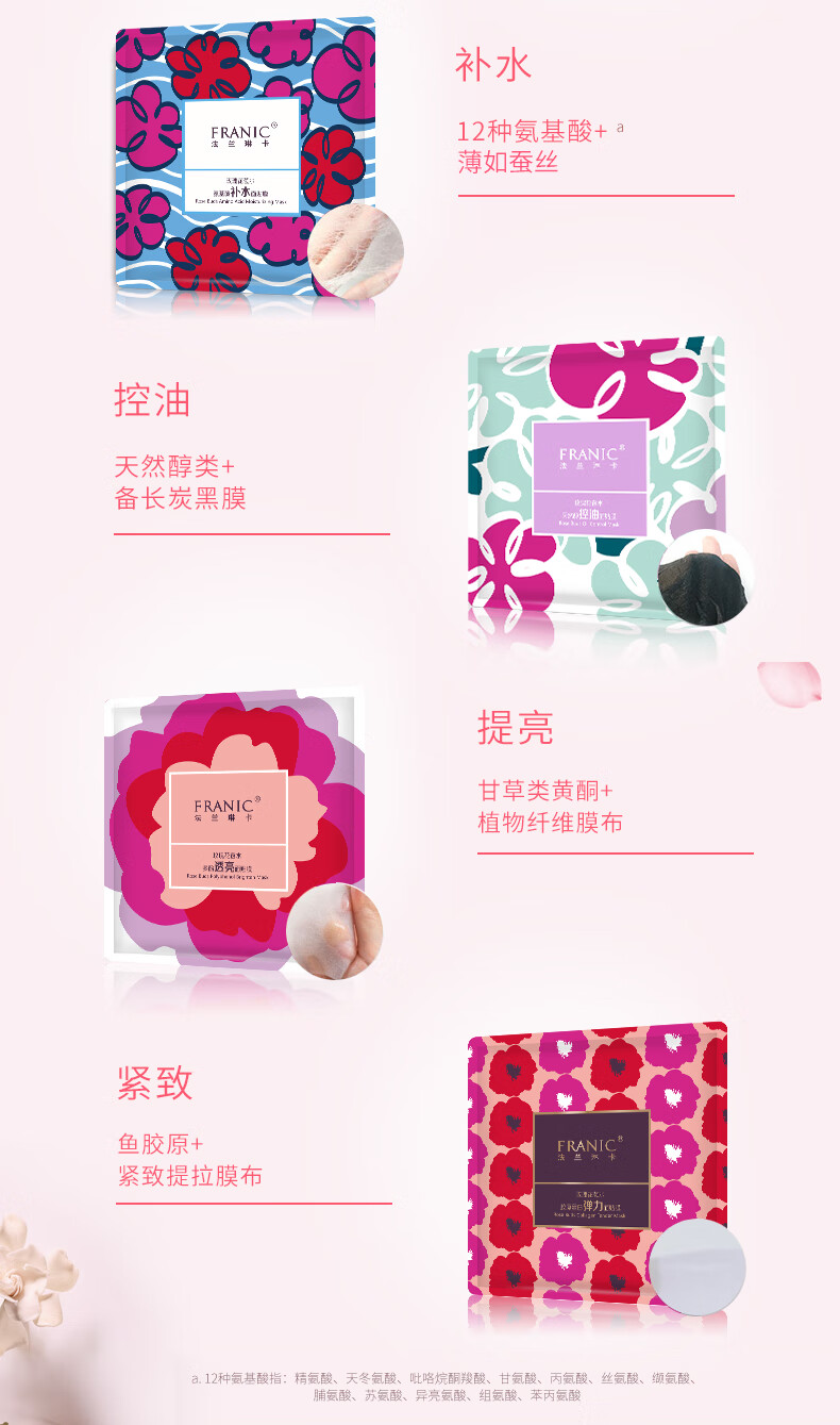 法兰琳卡（FRANIC）玫瑰花苞水花青素水嫩面贴膜 玫瑰水补水保湿面膜25ml*5片
