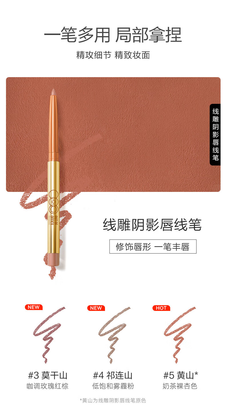 OUT-OF-OFFICE线雕阴影唇线笔口红笔01莫干山塑型防水OOO修容送女友送节日礼物