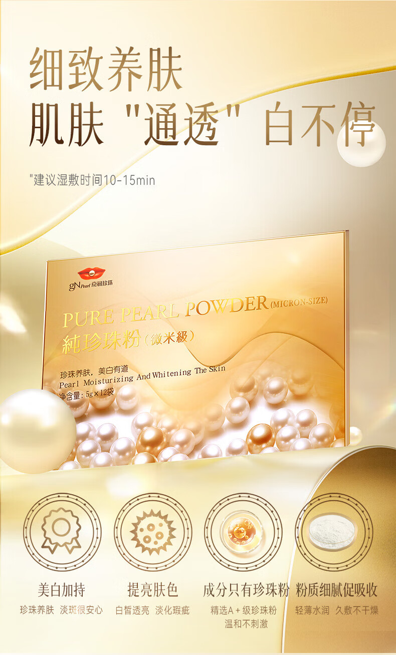 京润珍珠纯珍珠粉5g*12袋 美白淡斑去黄提亮肤色外用涂抹面膜 泥膜软膜粉