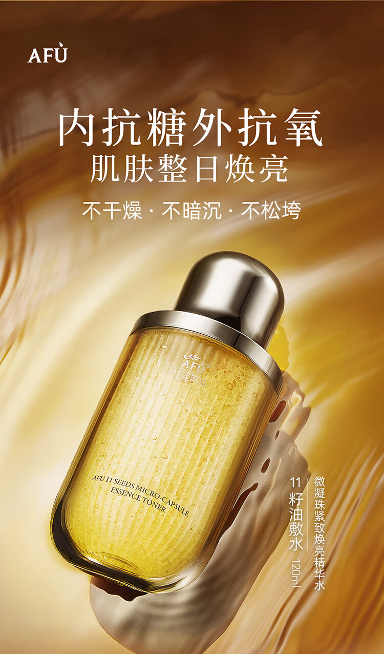 阿芙【董洁推荐】十一籽11籽油敷水精华水提亮补水保湿送女友礼物 30ml