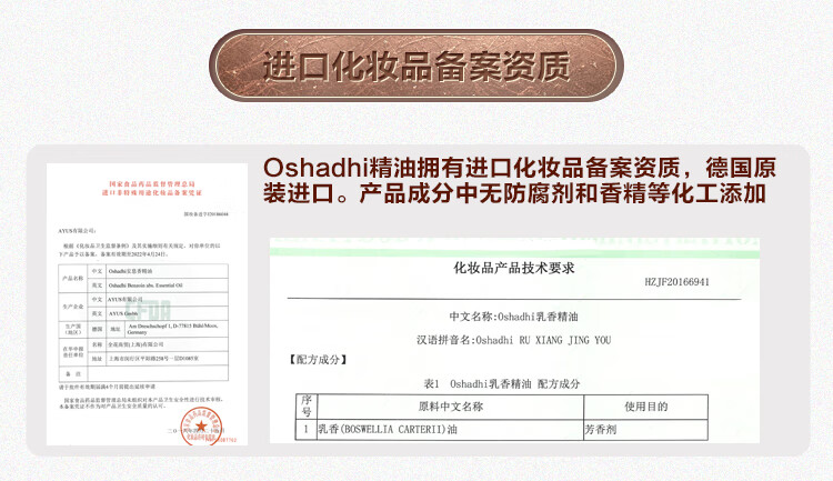 Oshadhi德国O家乳香精油5ml 面部精华油单方精油护肤油紧实熟龄肌适用