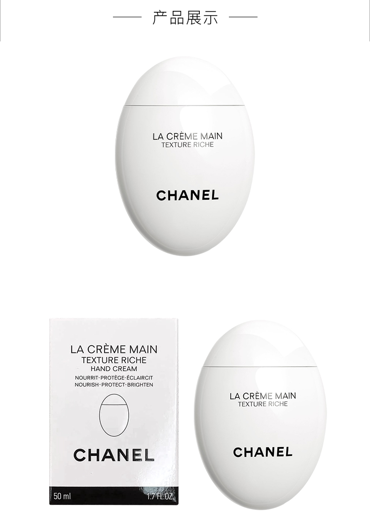 香奈儿（Chanel）白蛋鹅卵石护手霜（滋润型）50ml 滋润保湿 护肤礼物