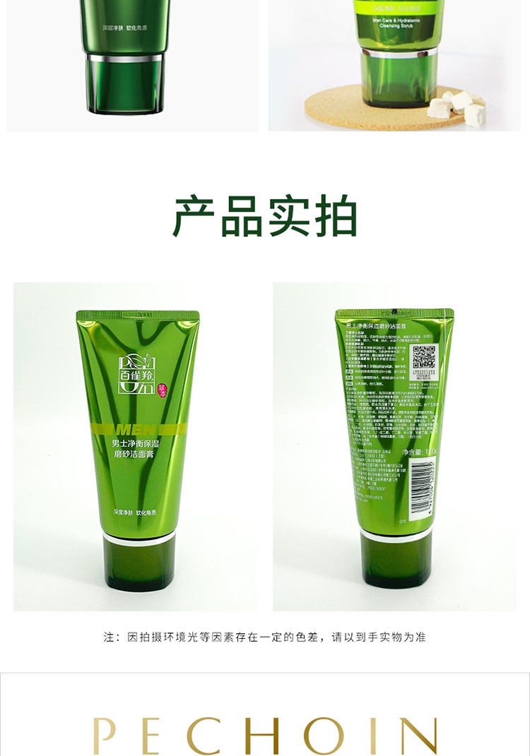 百雀羚男士洗面奶 净衡保湿磨砂洁面膏100g
