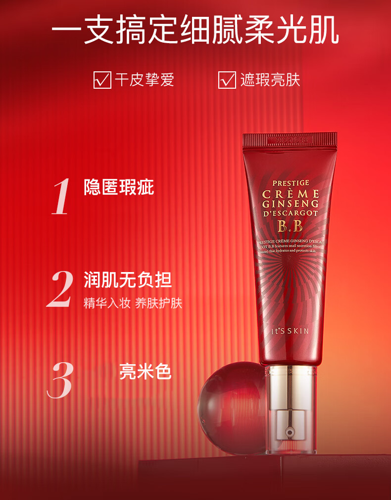 伊思 (it's skin)红参蜗牛BB霜粉底液50ml 象牙白色 服帖轻薄持久