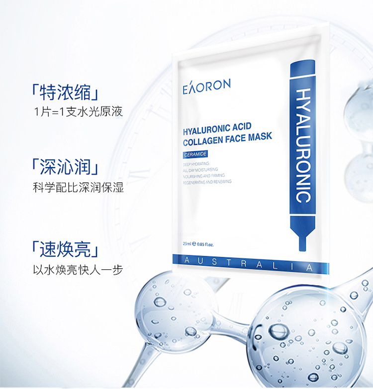 EAORON 澳容水光精华面膜补水保湿提亮肤色玻尿酸胶原蛋白面膜双盒/10片