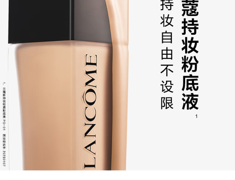 兰蔻新持妆轻透粉底液PO-01象牙白30ml化妆品礼盒女神节生日礼物女