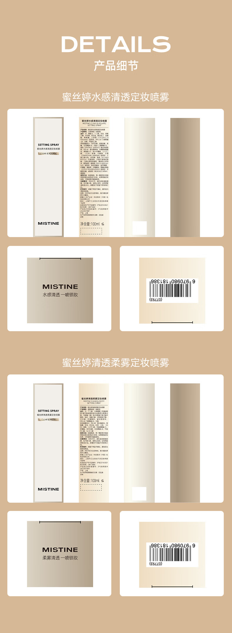 蜜丝婷（Mistine）定妆喷雾持久控油清透柔雾油皮防水100ml 控油款 【保湿款】100ml